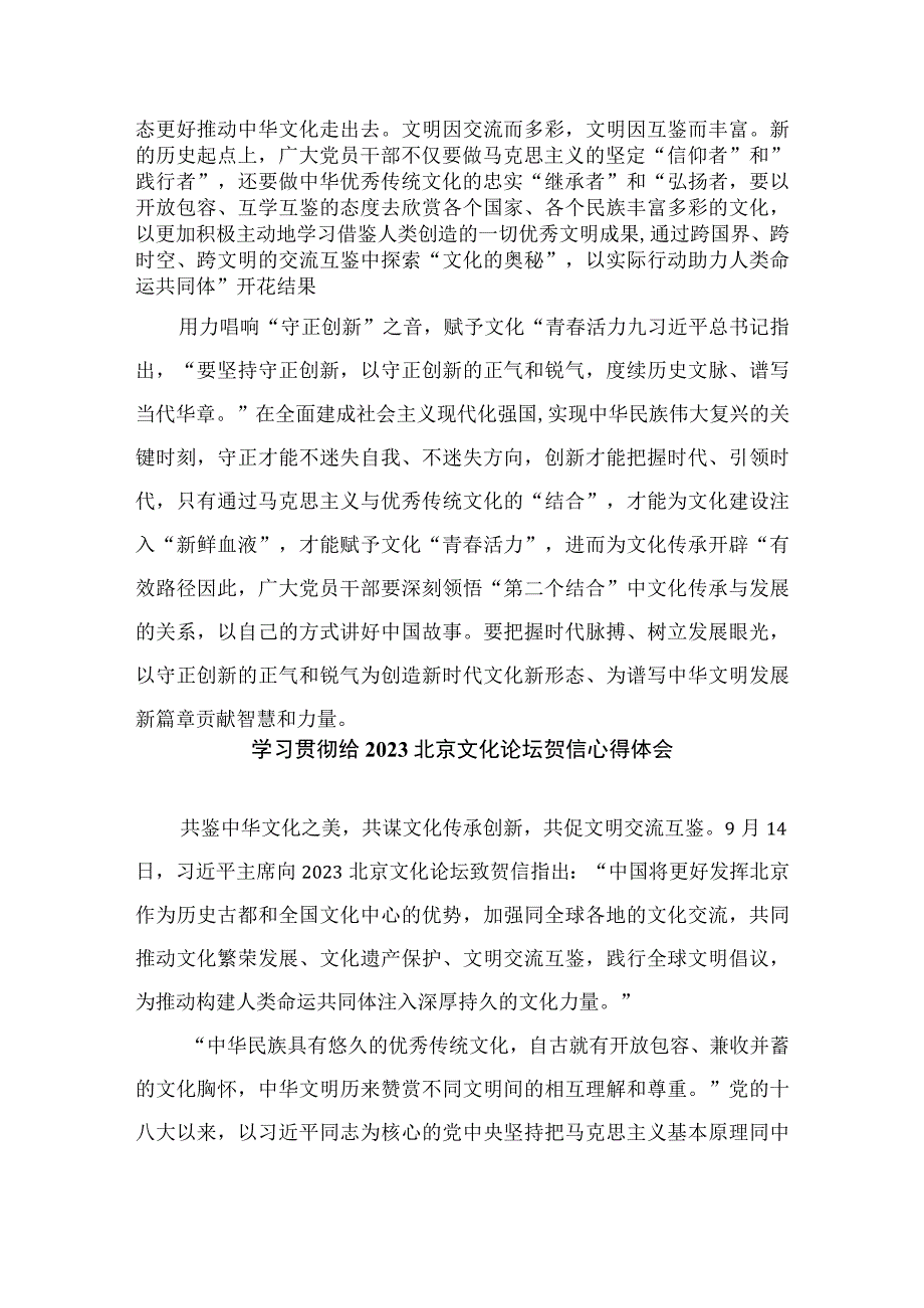 学习领会给2023北京文化论坛贺信心得体会4篇.docx_第2页