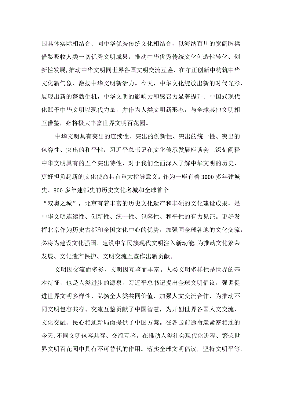 学习领会给2023北京文化论坛贺信心得体会4篇.docx_第3页