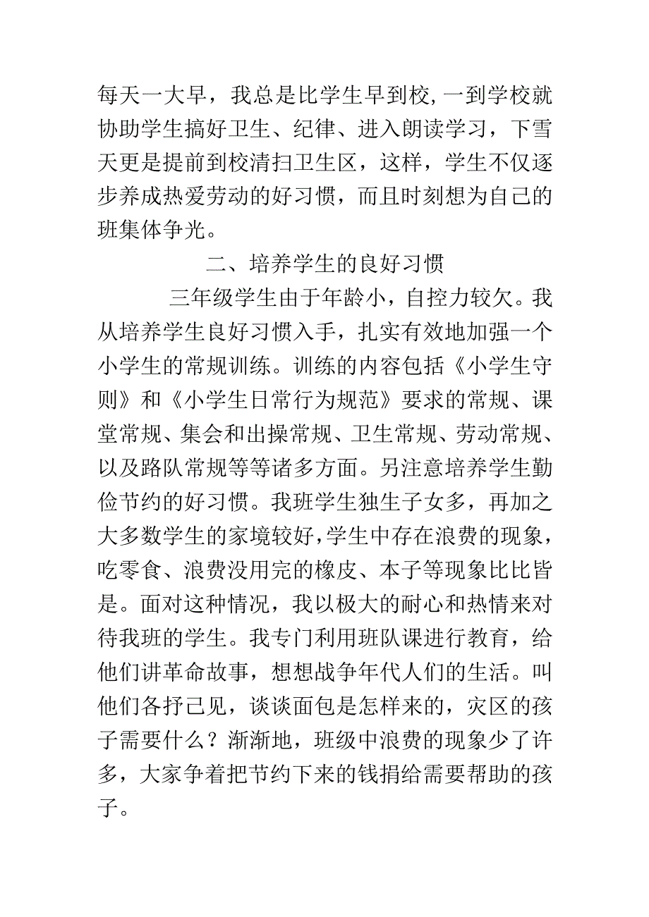 小学班主任工作总结个人.docx_第2页