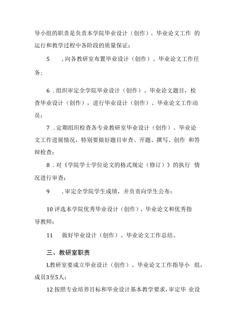 学院本科生毕业设计(创作)、毕业论文各级岗位职责.docx_第2页