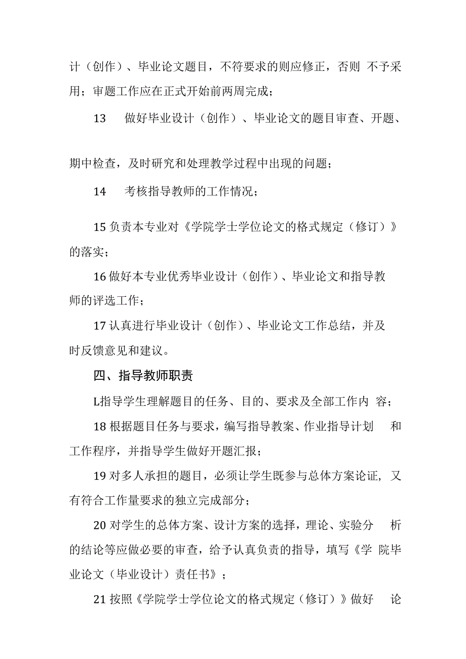 学院本科生毕业设计(创作)、毕业论文各级岗位职责.docx_第3页