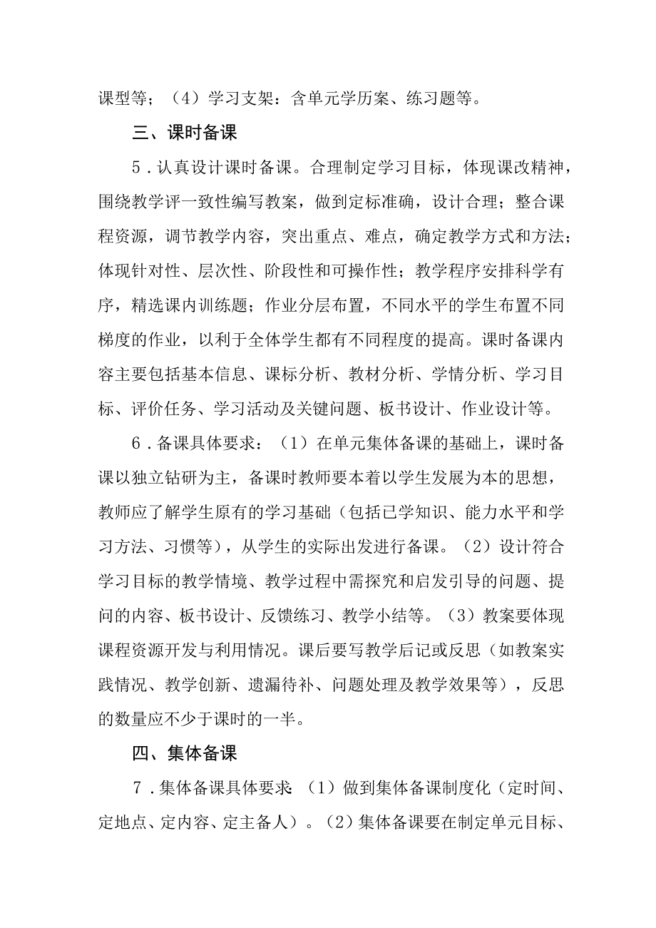 小学教学管理规范.docx_第2页