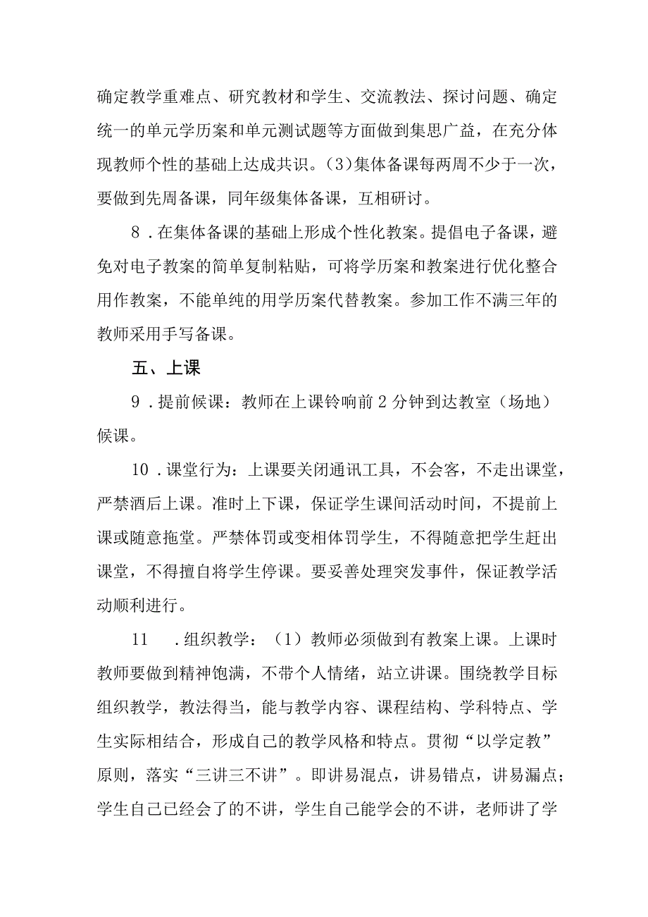 小学教学管理规范.docx_第3页