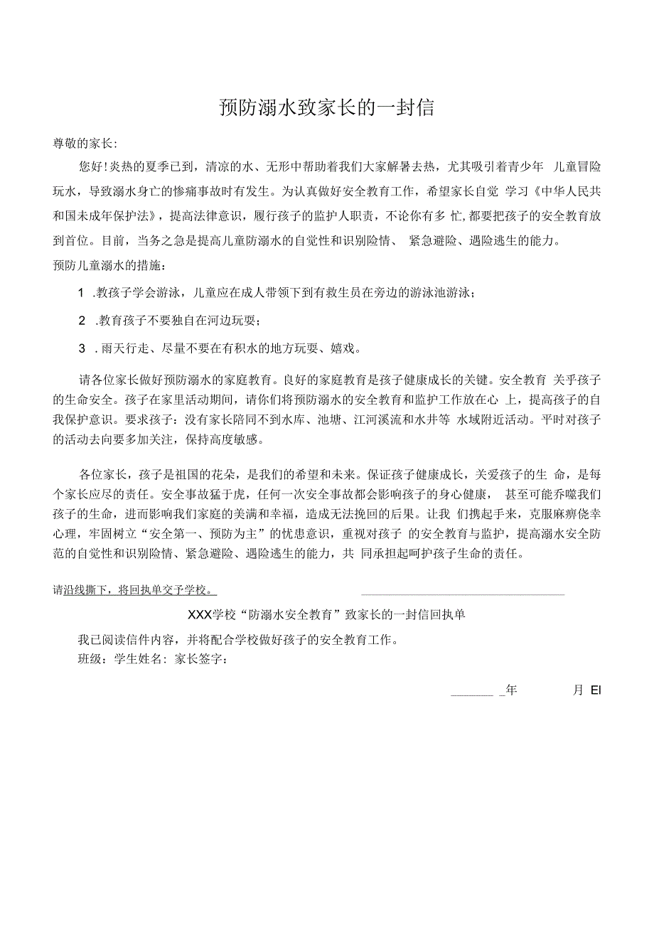 家长会议记录表.docx_第2页