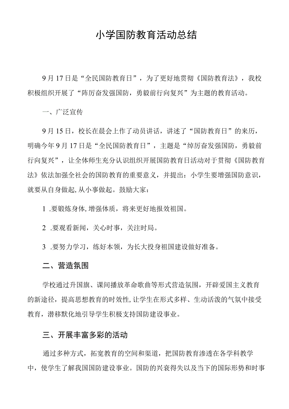 小学国防教育活动总结.docx_第1页