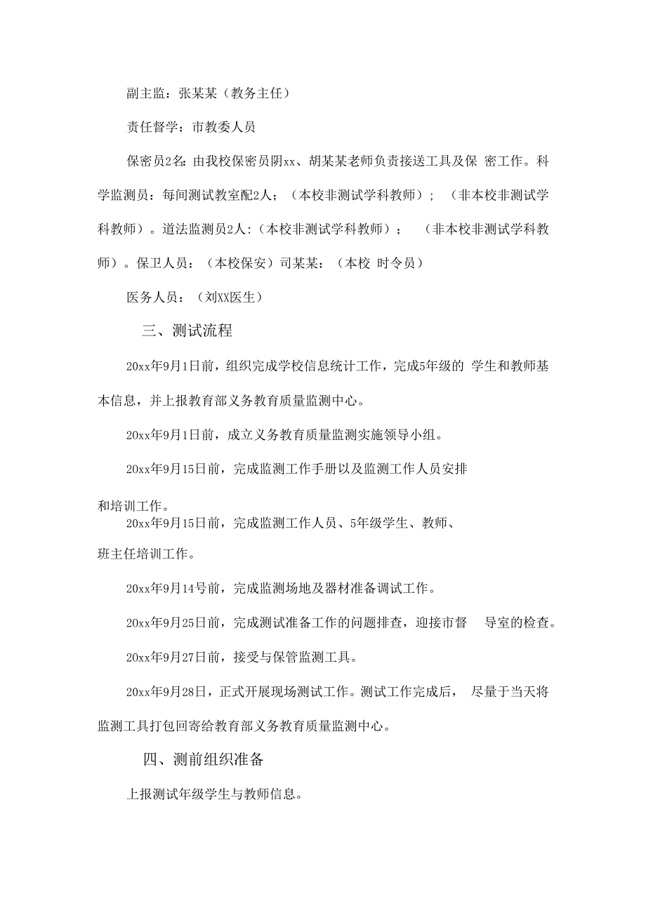 学校国家义务教育质量监测实施方案一.docx_第3页