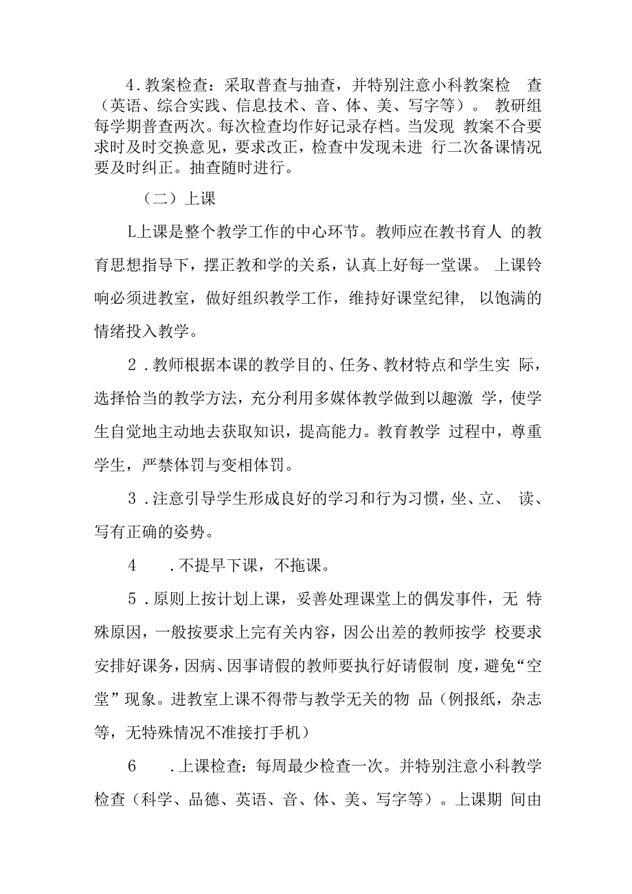 小学教学管理制度(5).docx_第2页