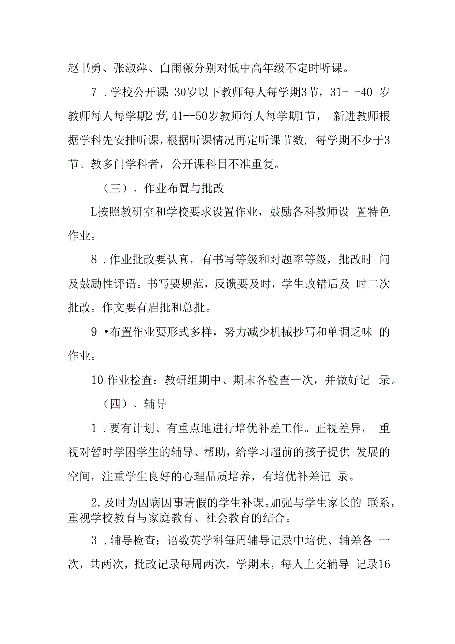 小学教学管理制度(5).docx_第3页