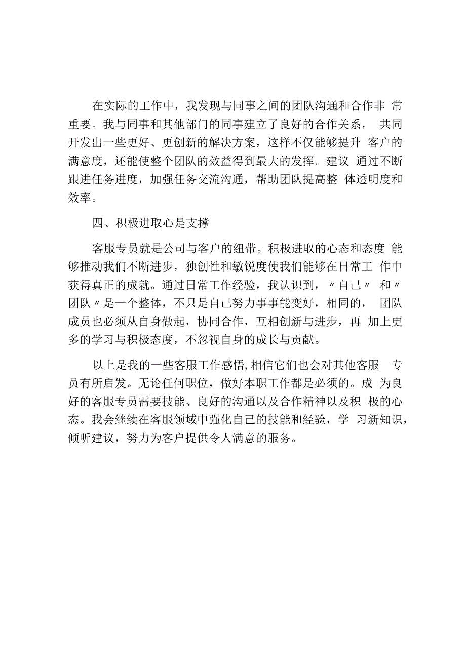 客服专员年度个人工作心得范文.docx_第2页