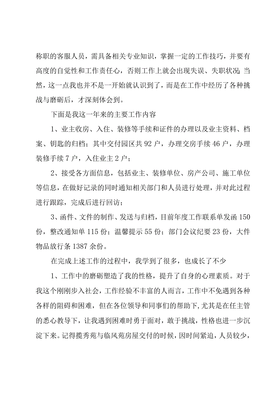 客服部工作计划（26篇）.docx_第3页