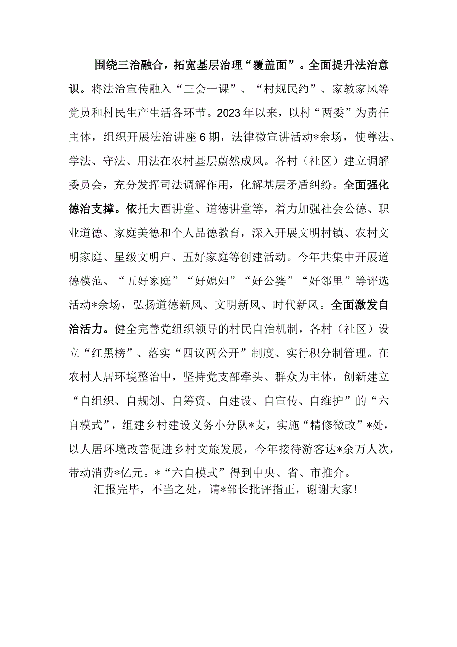 在全市组织系统乡村振兴工作重点任务推进会上的汇报材料.docx_第3页