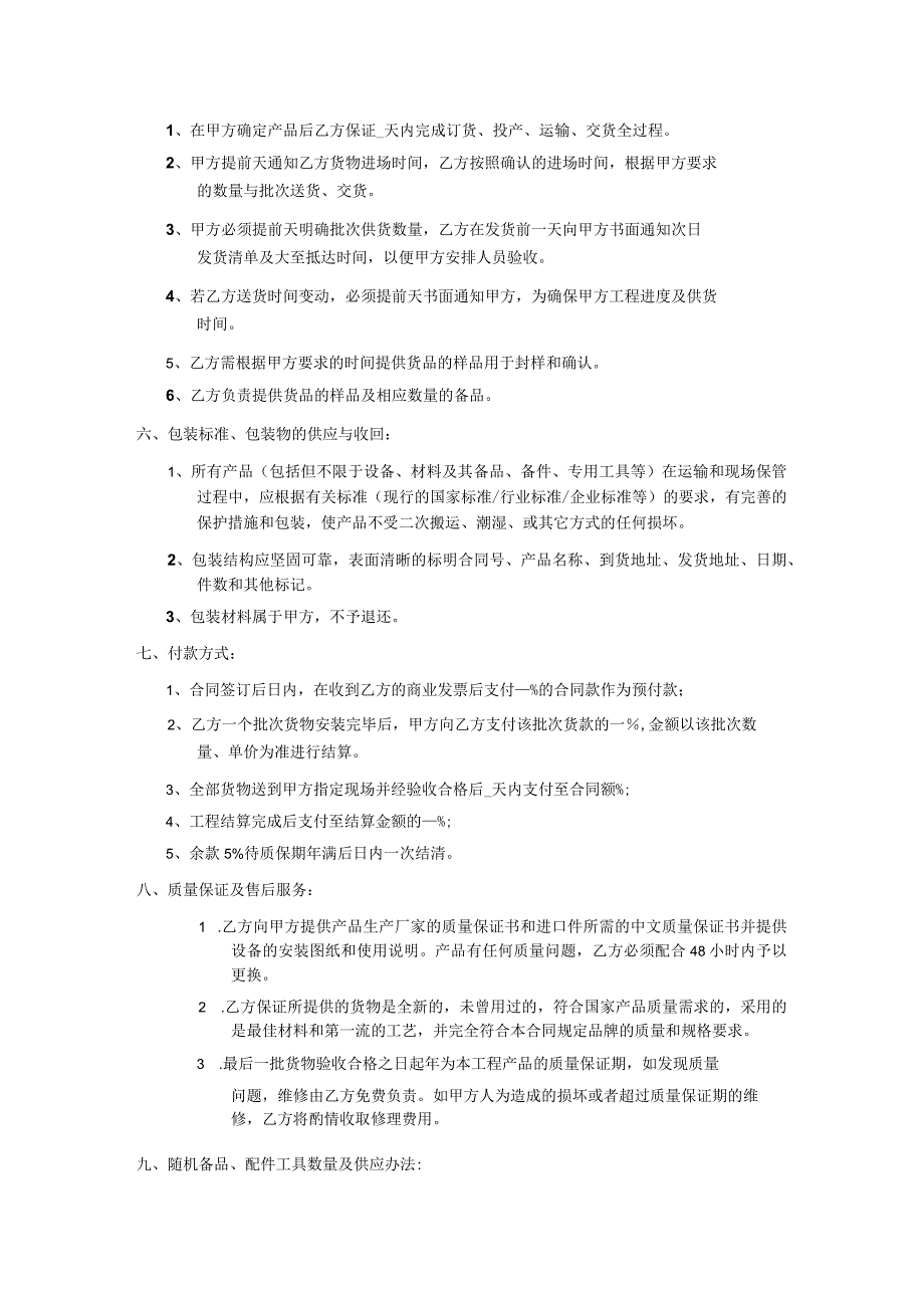 厨房电器、热水器类供货安装合同.docx_第2页