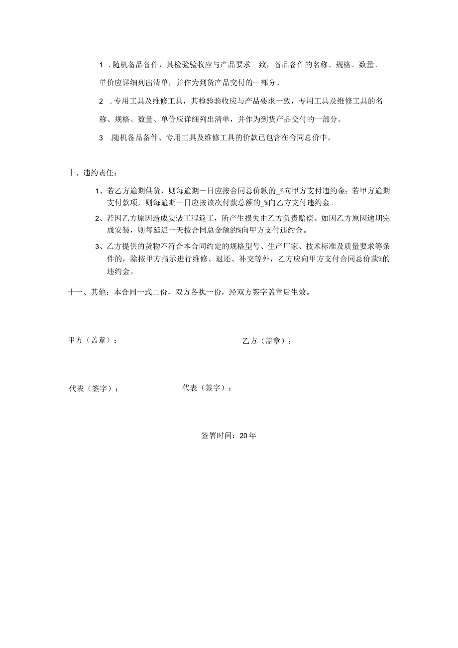 厨房电器、热水器类供货安装合同.docx_第3页