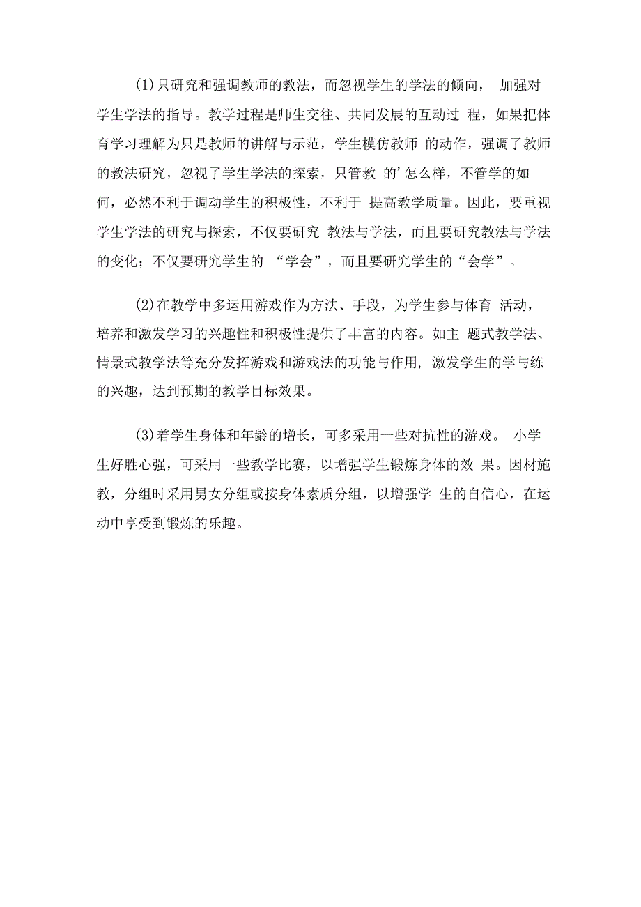 小学五年级体育教学工作计划（5篇）(1).docx_第2页