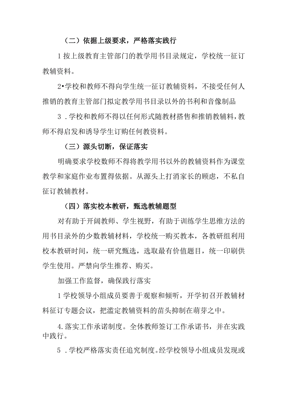 小学教辅材料管理专项整治工作方案.docx_第2页