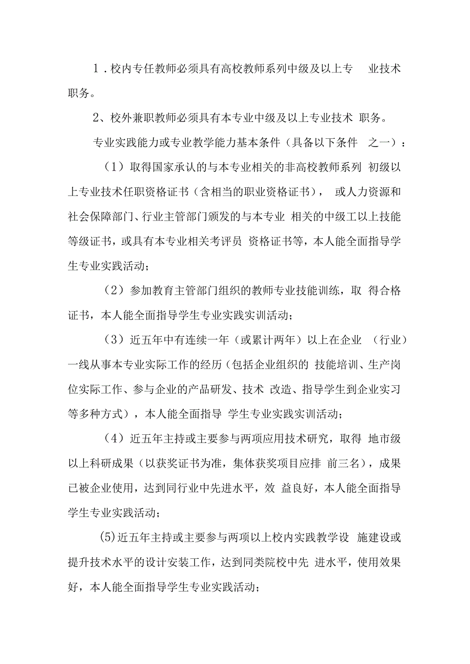 学院“双师型”教师管理办法（试行）.docx_第2页