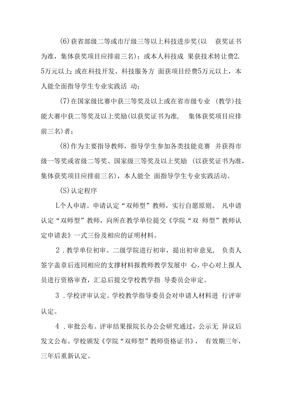 学院“双师型”教师管理办法（试行）.docx_第3页