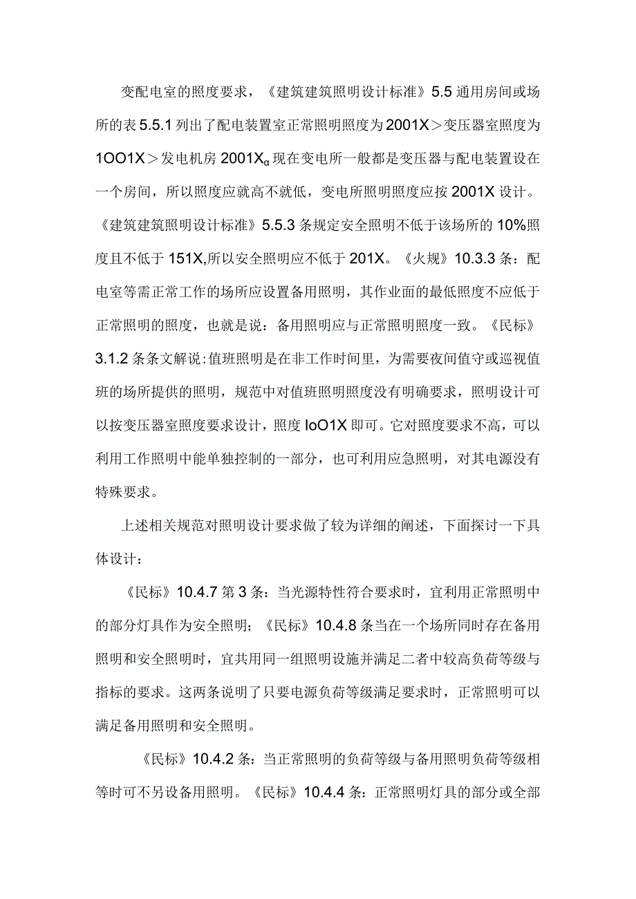 变电所照明设计探讨.docx_第2页