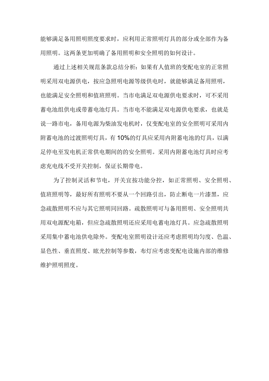 变电所照明设计探讨.docx_第3页