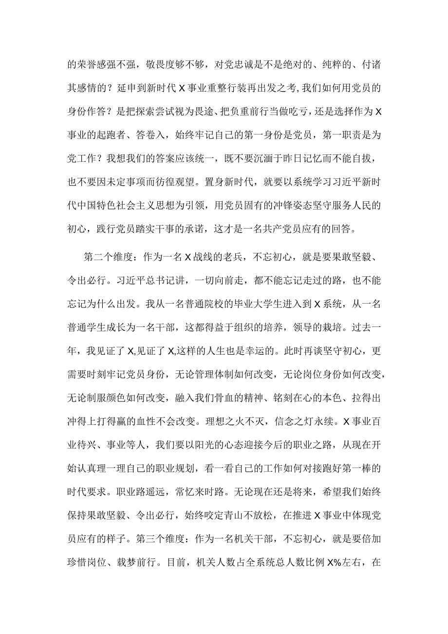 基层第二批主题教育专题研讨发言讲话材料资料合集.docx_第2页