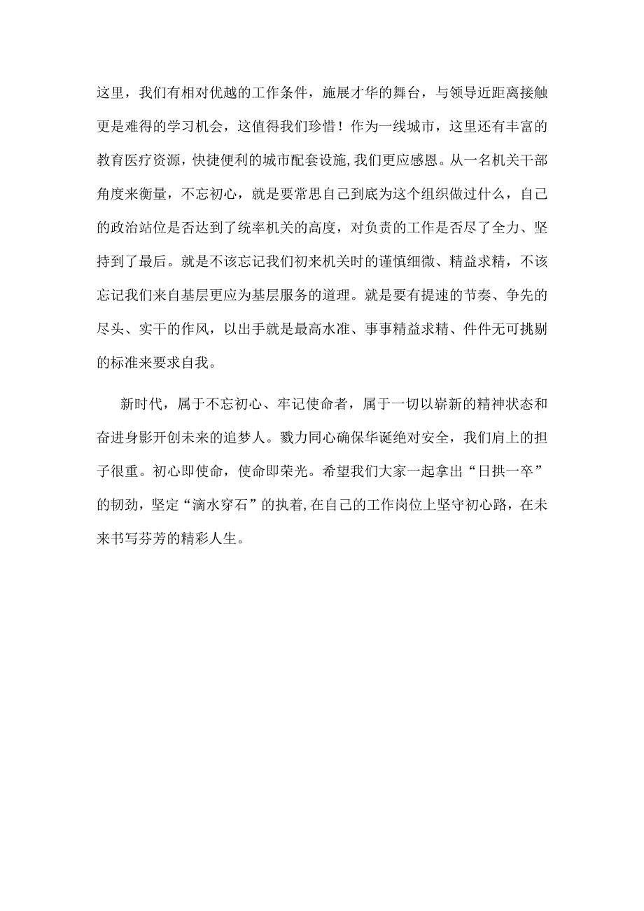 基层第二批主题教育专题研讨发言讲话材料资料合集.docx_第3页