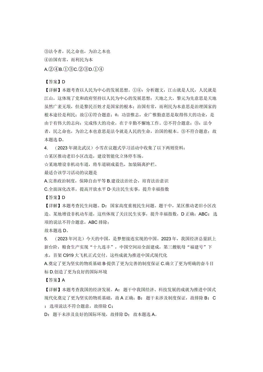 同步训练｜2023年道德与法治真题汇编17 踏上强国之路(解析通用）.docx_第2页