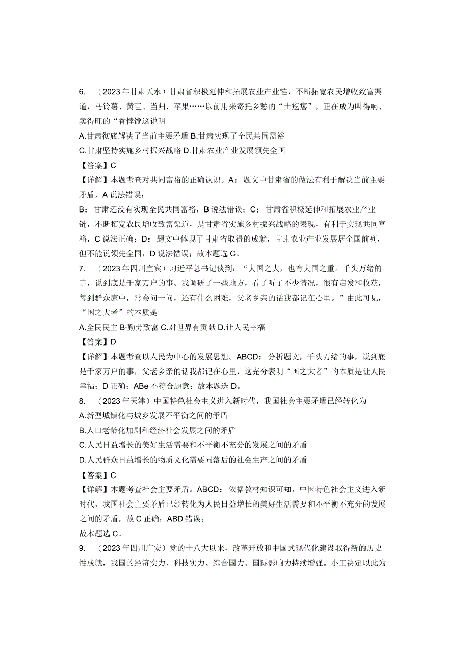 同步训练｜2023年道德与法治真题汇编17 踏上强国之路(解析通用）.docx_第3页