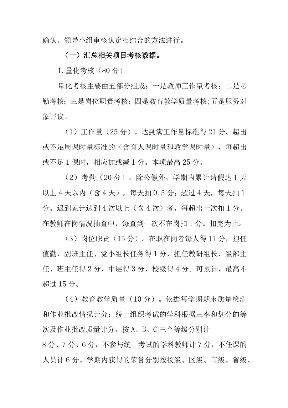 小学师德考核方案（2023—2024学年）.docx_第3页