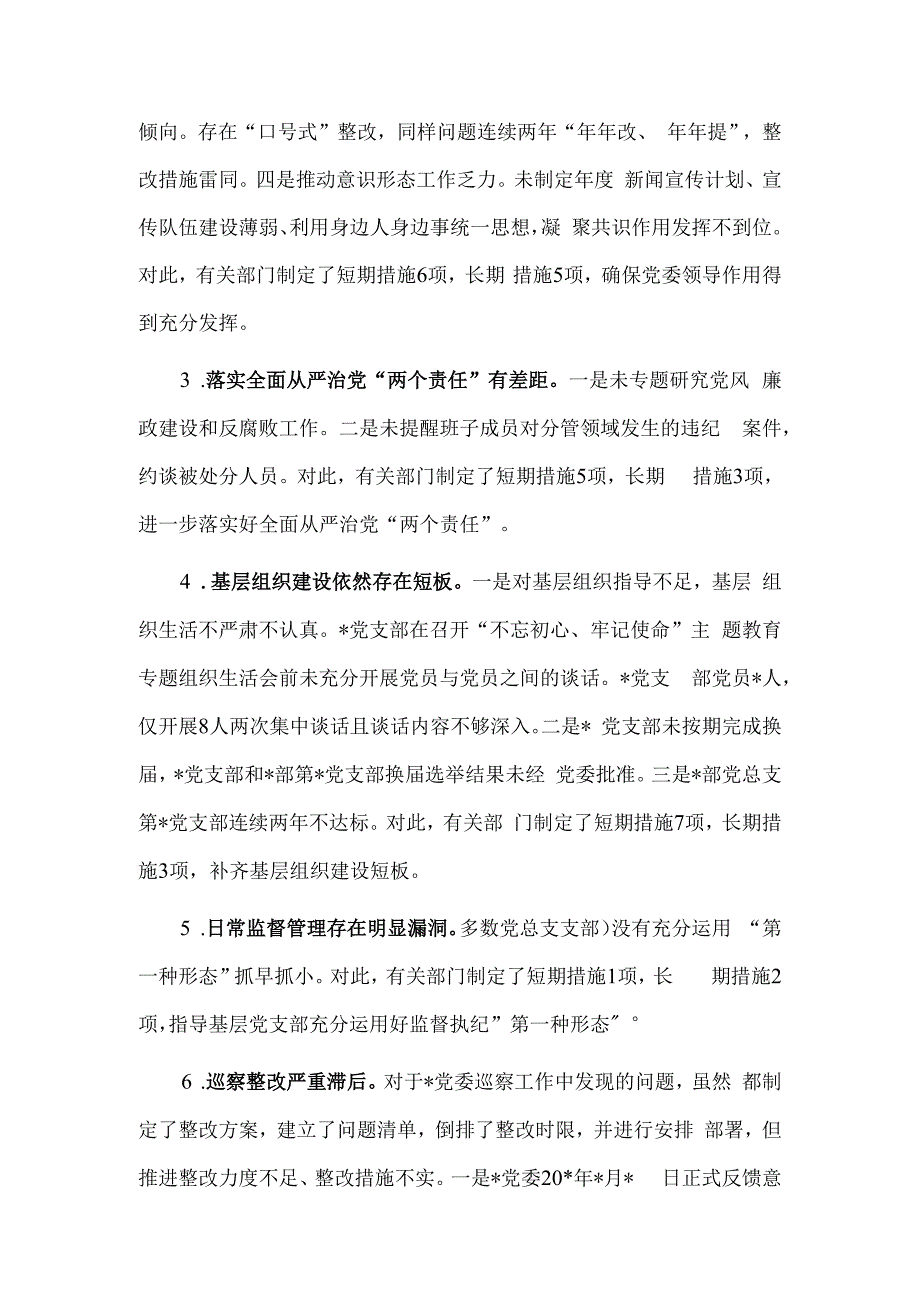 央企党委副书记巡视整改专题民主生活会个人发言供借鉴.docx_第2页