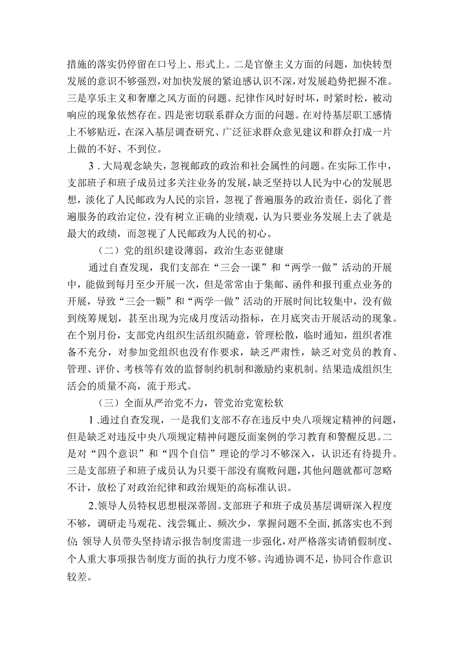 巡察整改专题民主生活会情况报告.docx_第2页