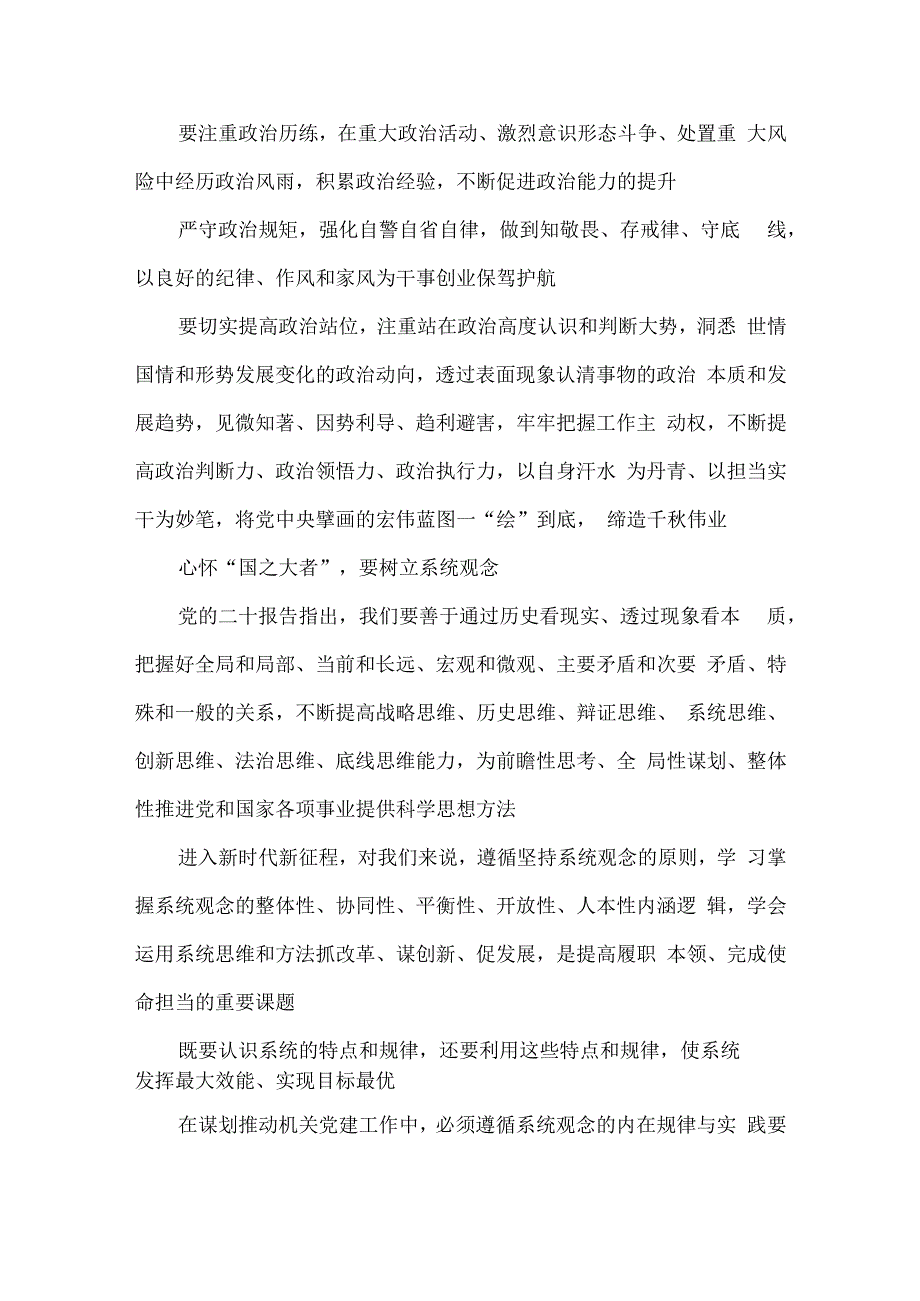 增强落实机关党建主体责任的使命感和紧迫感心得体会.docx_第2页