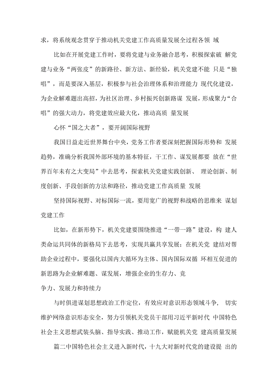 增强落实机关党建主体责任的使命感和紧迫感心得体会.docx_第3页