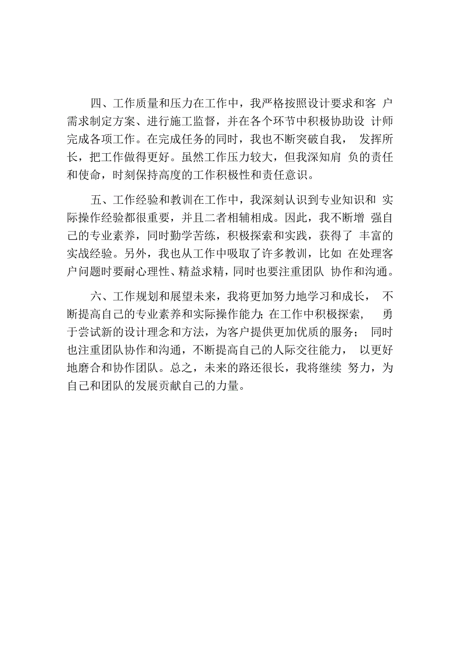 室内设计师助理个人工作总结.docx_第2页