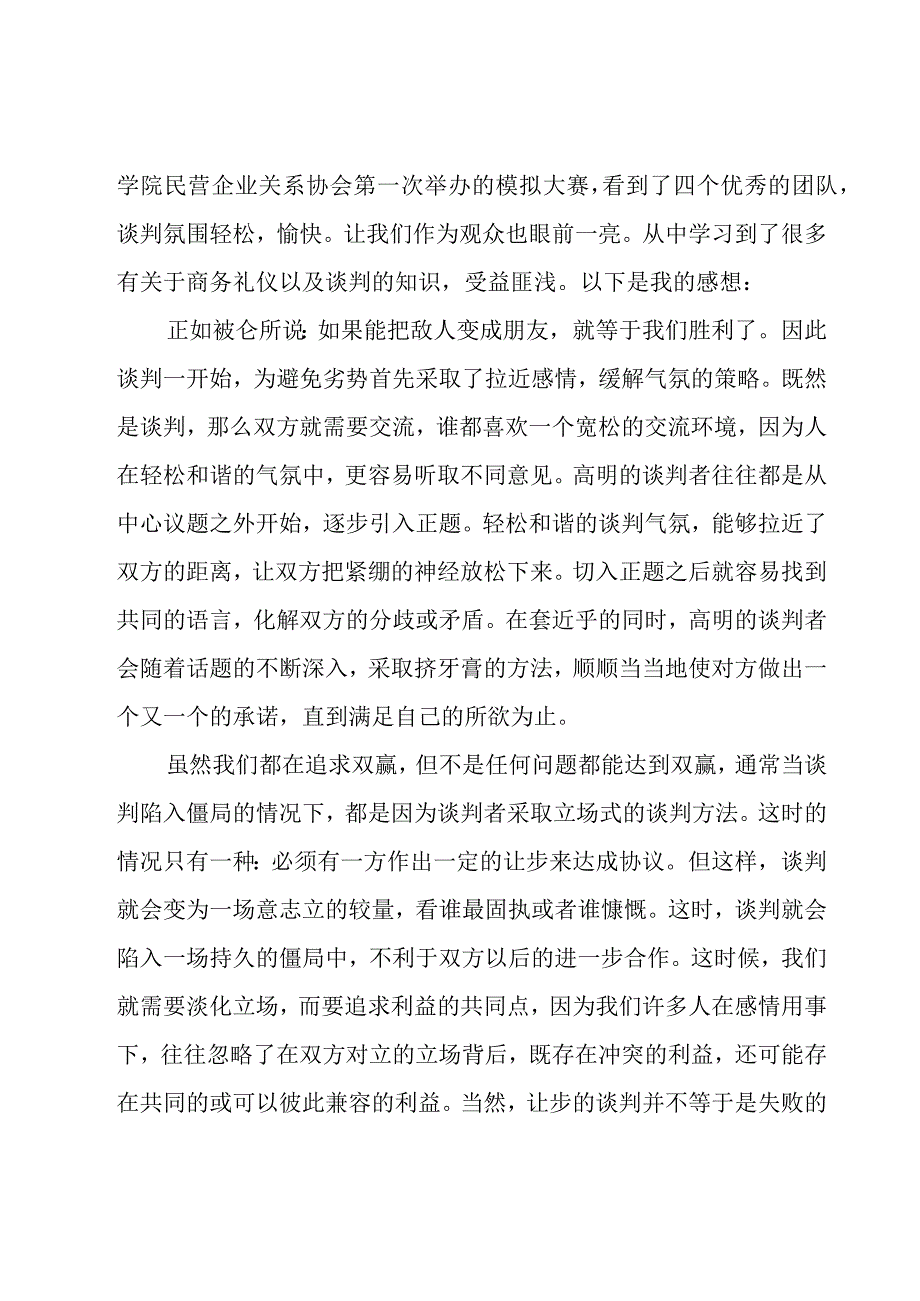 商务年度工作总结个人模板.docx_第3页