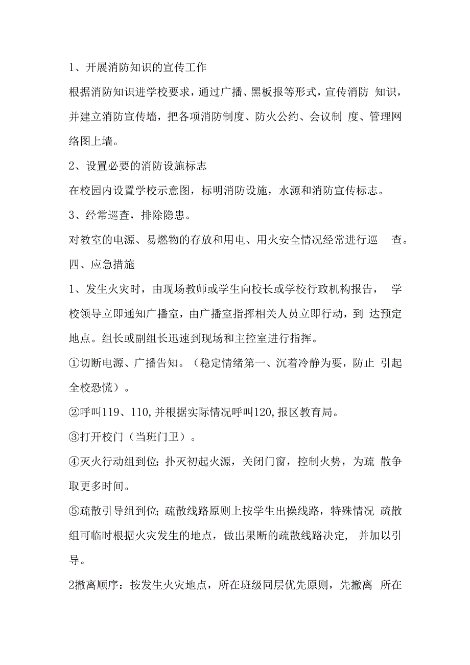 学校火灾事故应急预案模板.docx_第2页