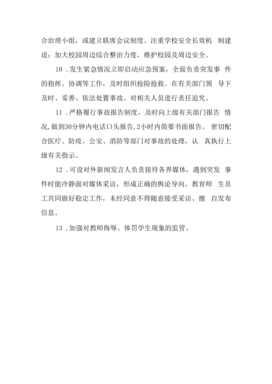 小学安全工作制度.docx_第3页