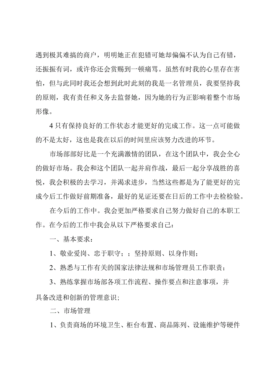 合同管理员总结工作[5篇].docx_第2页