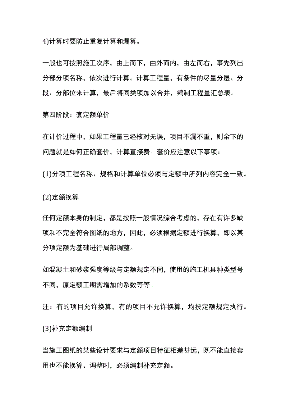 定额计价计算法全套.docx_第3页