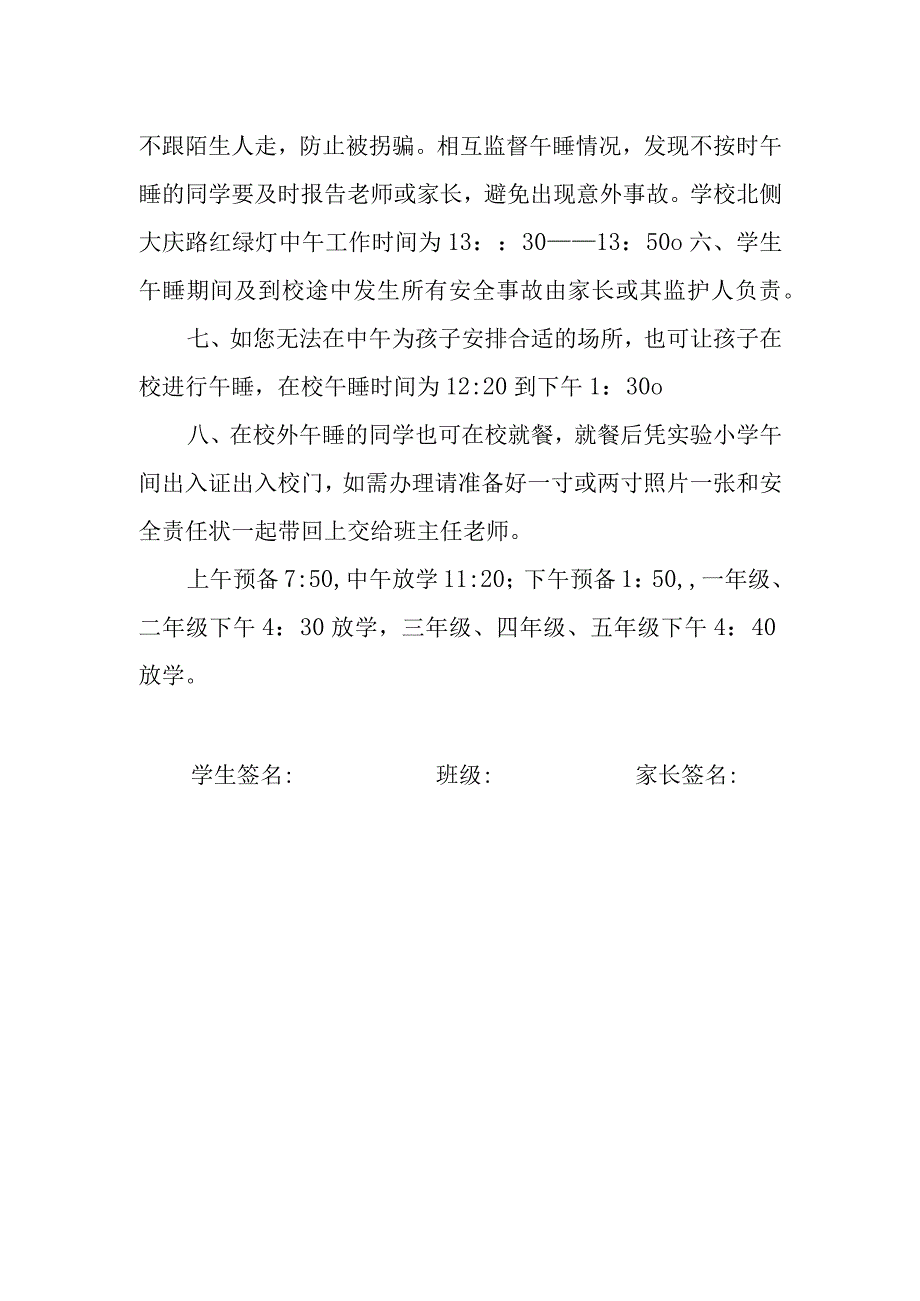 小学午睡安全协议书.docx_第2页