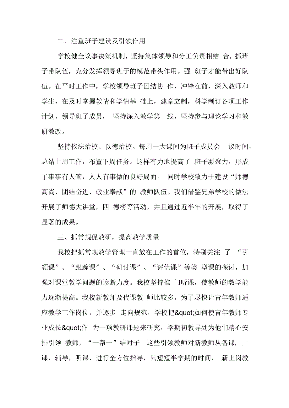 学校领导班子述职述责述廉报告范文5篇.docx_第2页