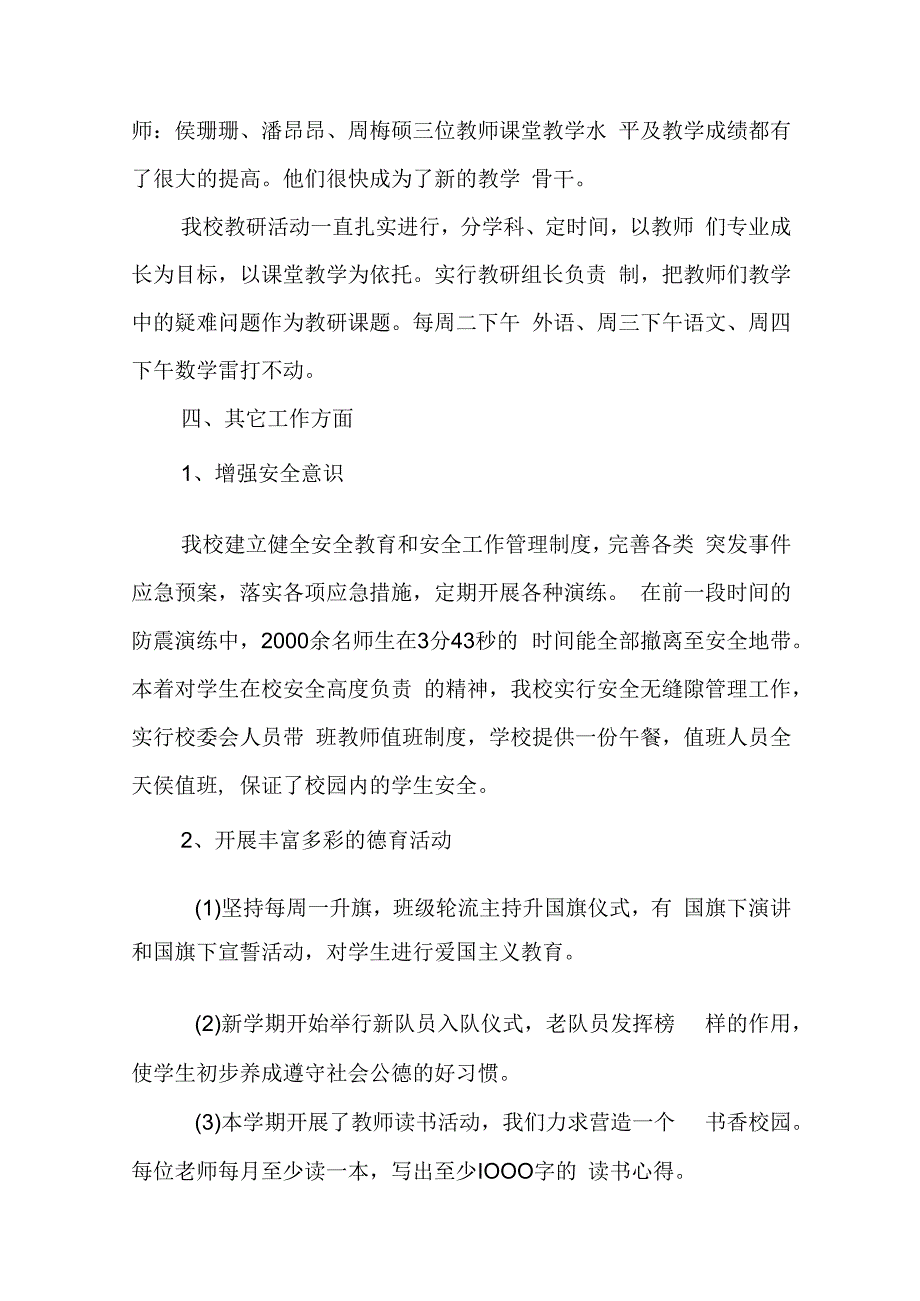 学校领导班子述职述责述廉报告范文5篇.docx_第3页