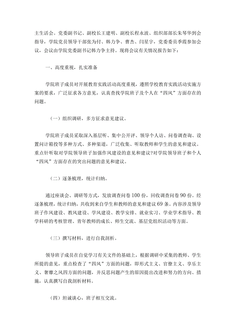 学校党支部组织生活会工作总结范文六篇.docx_第3页