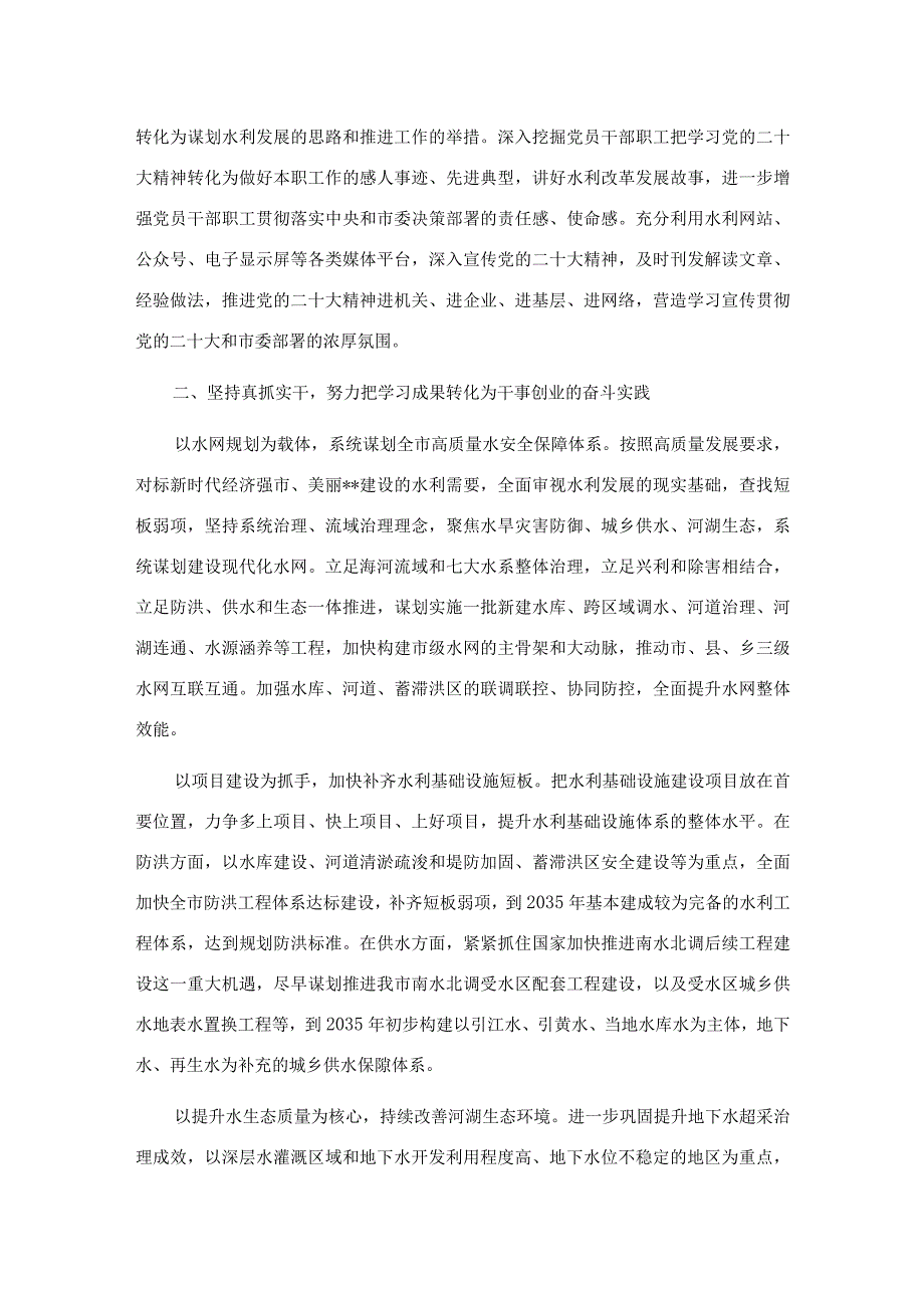 在党务工作专题培训班上的发言.docx_第2页