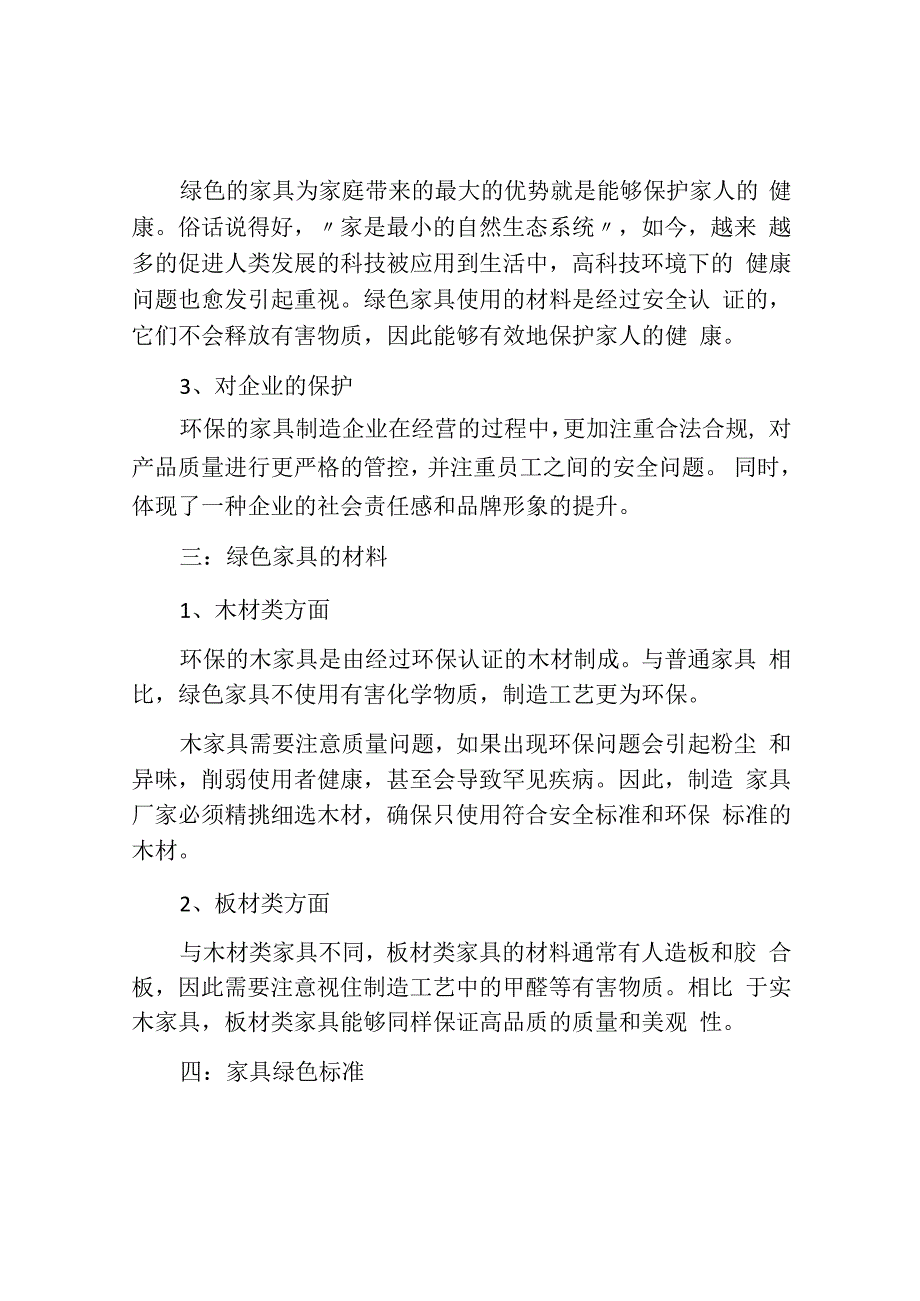 家具绿色的环保口号.docx_第2页