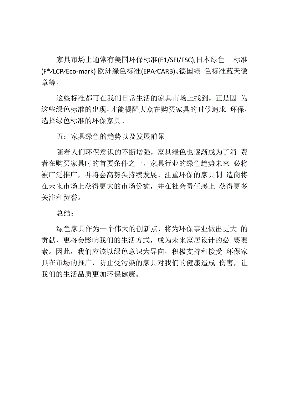 家具绿色的环保口号.docx_第3页