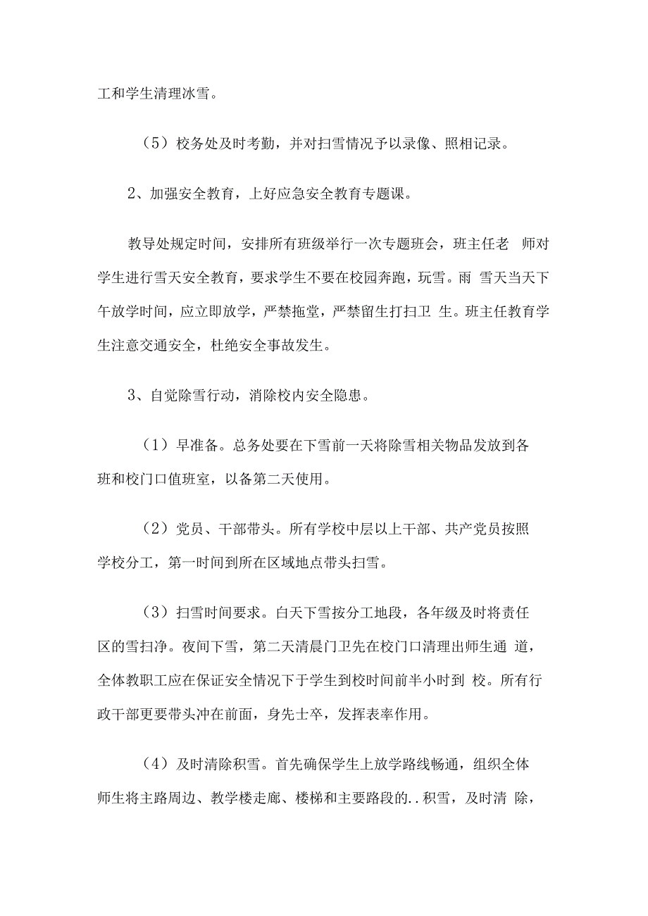 学校雨雪天气安全应急预案.docx_第2页