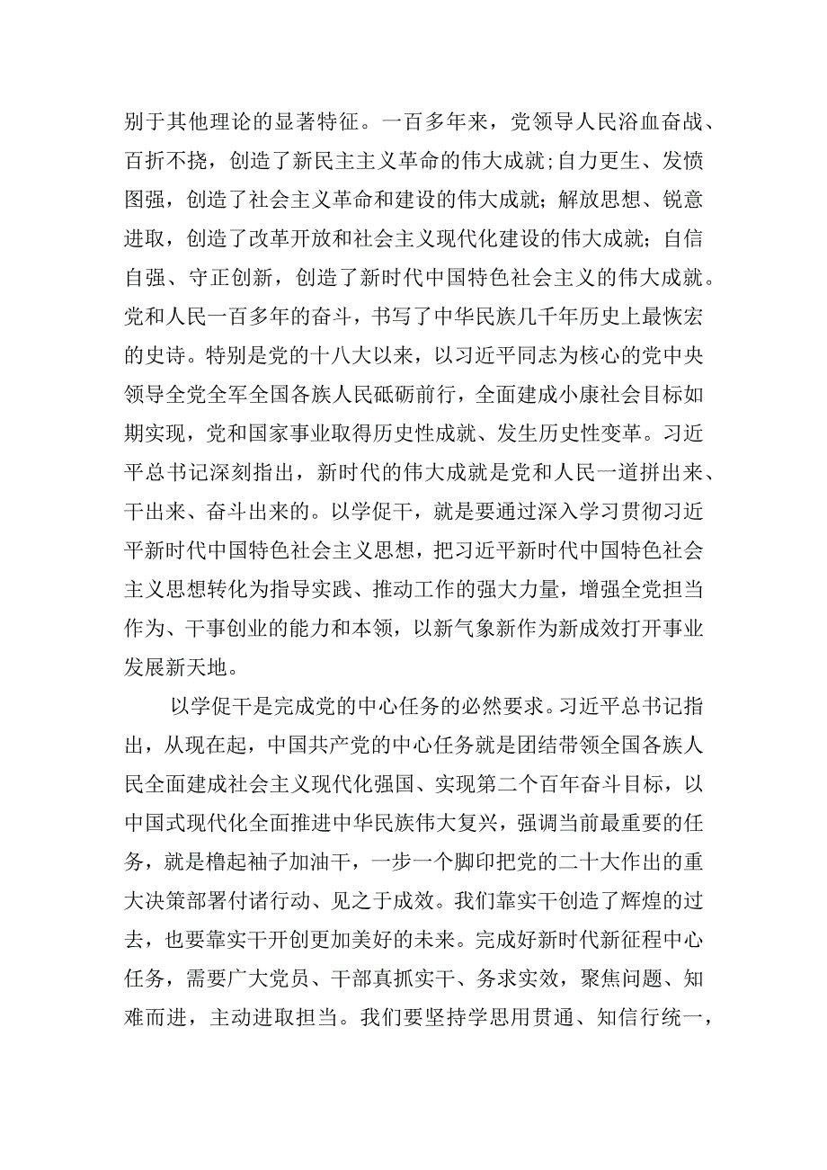 在以学促干专题研讨交流会上的发言稿.docx_第2页