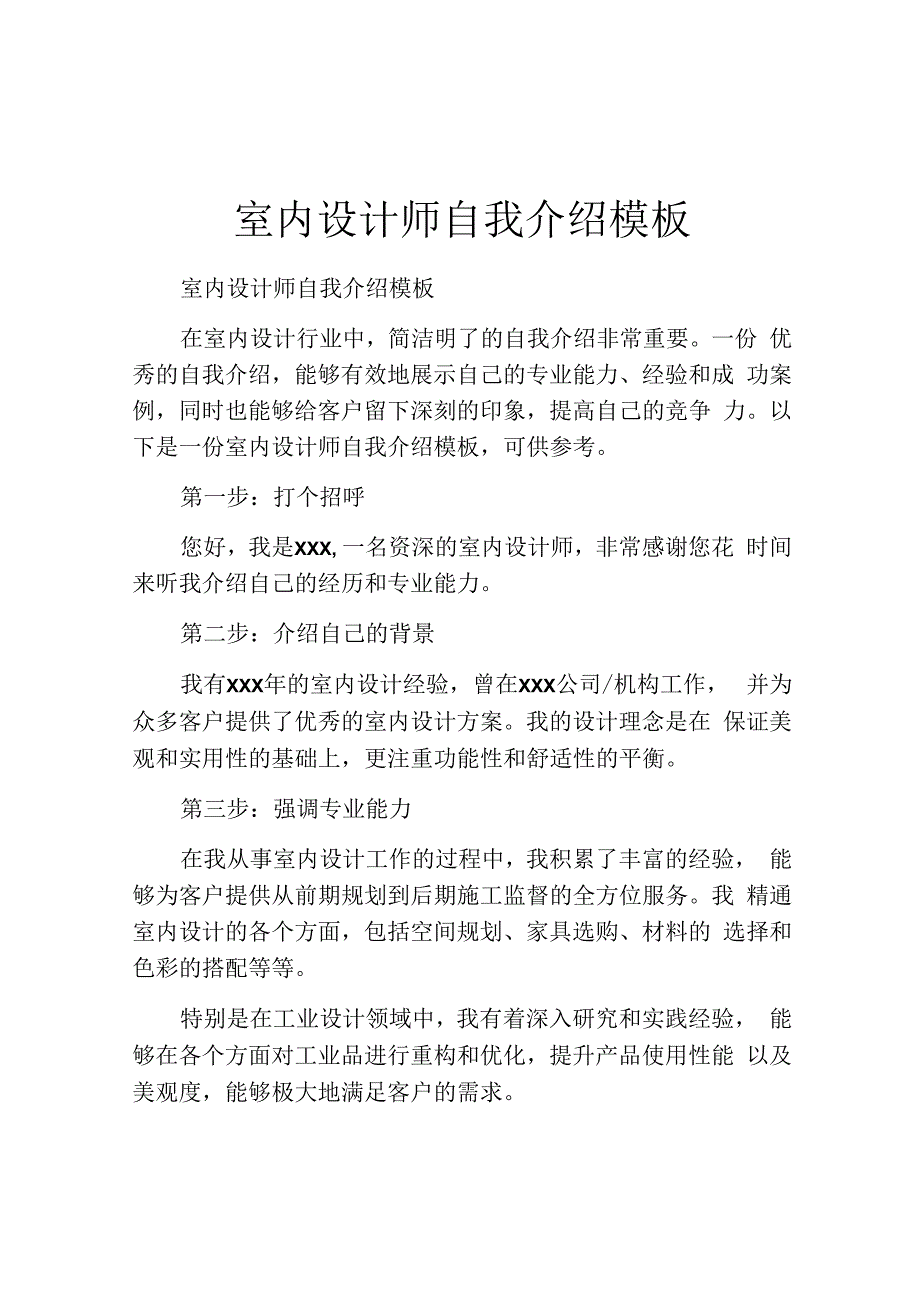 室内设计师自我介绍模板.docx_第1页