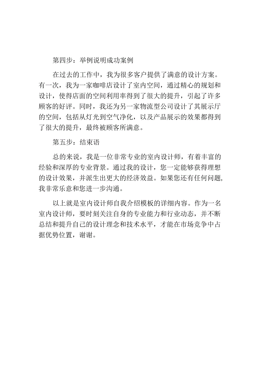 室内设计师自我介绍模板.docx_第2页