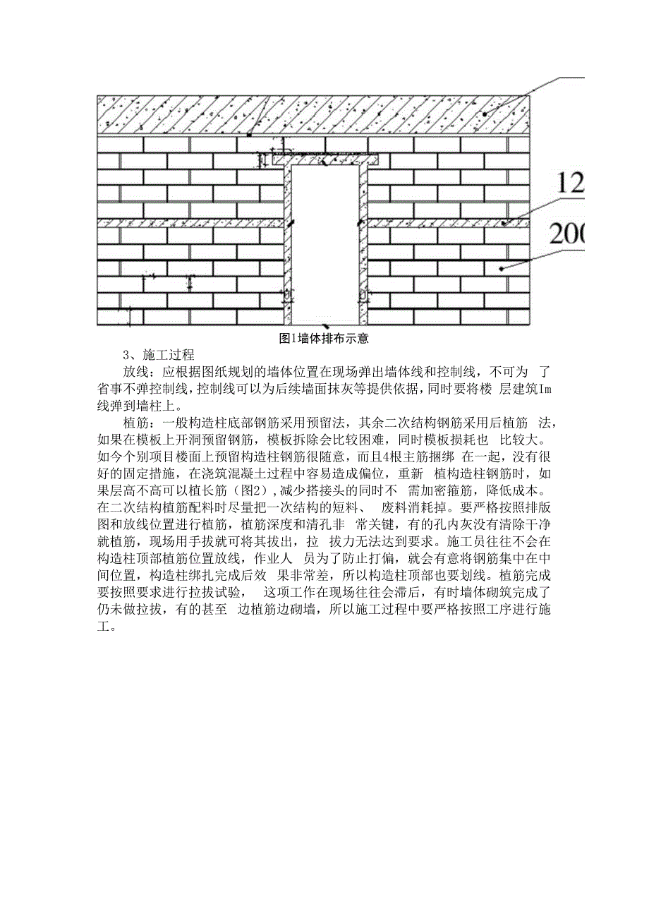 如何做好二次结构的施工.docx_第2页